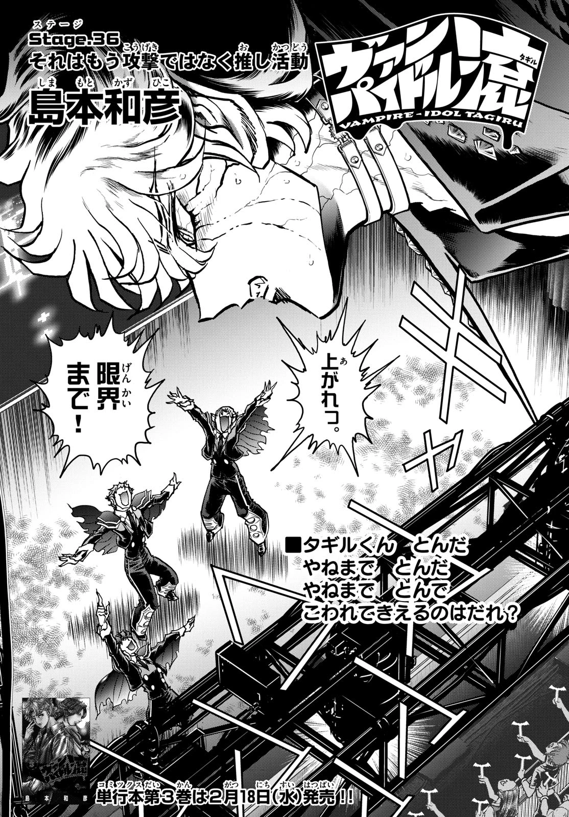 ヴァンパイドル滾 第36話 - 1