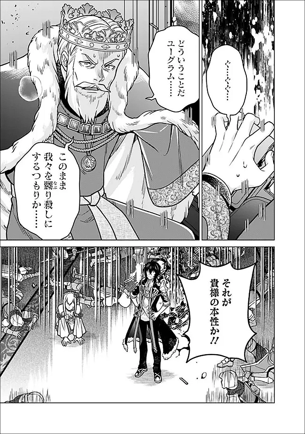 原作最強のラスボスが主人公の仲間になったら? 第4話 - 5