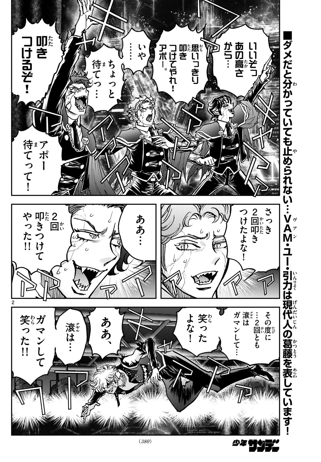 ヴァンパイドル滾 第36話 - 2