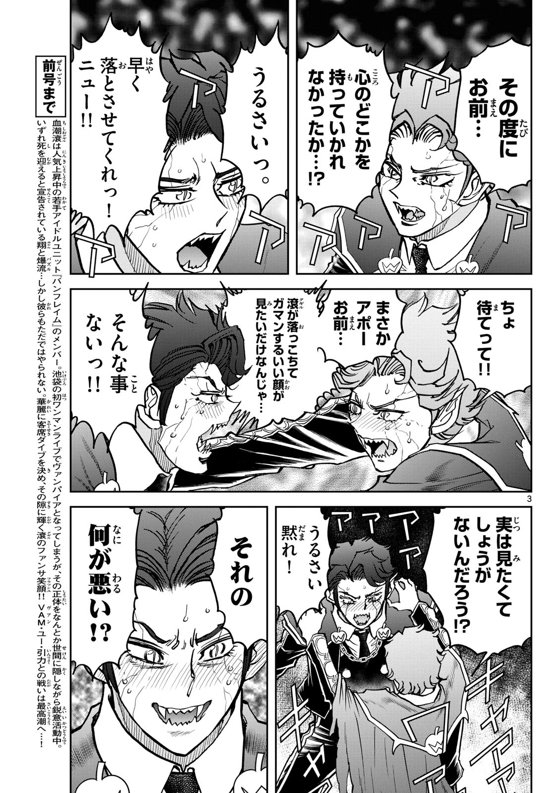 ヴァンパイドル滾 第36話 - 3