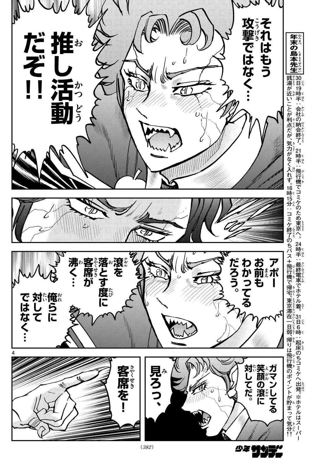 ヴァンパイドル滾 第36話 - 4