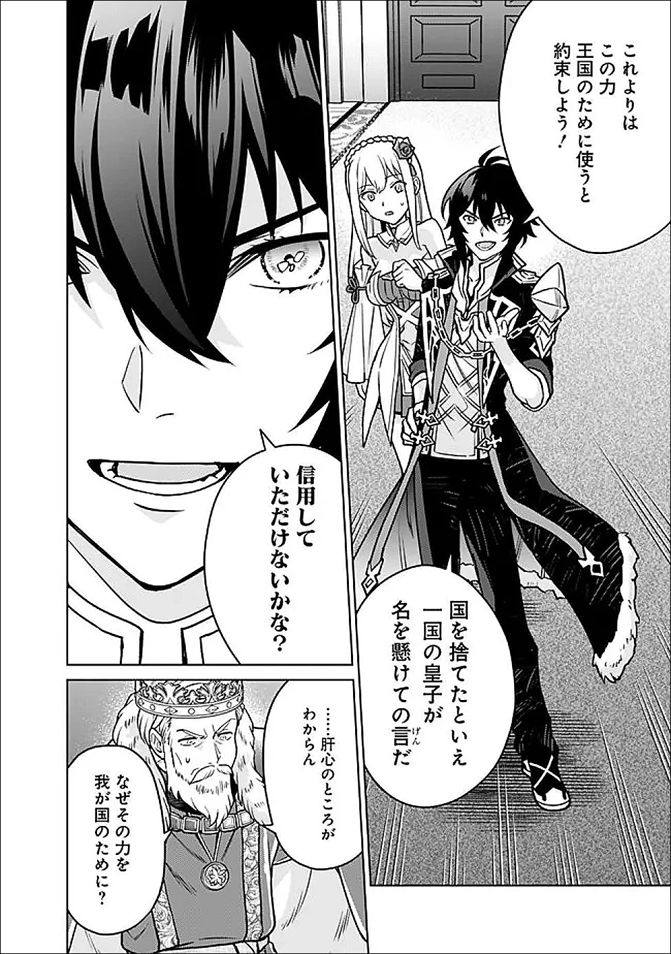 原作最強のラスボスが主人公の仲間になったら? 第4話 - 8