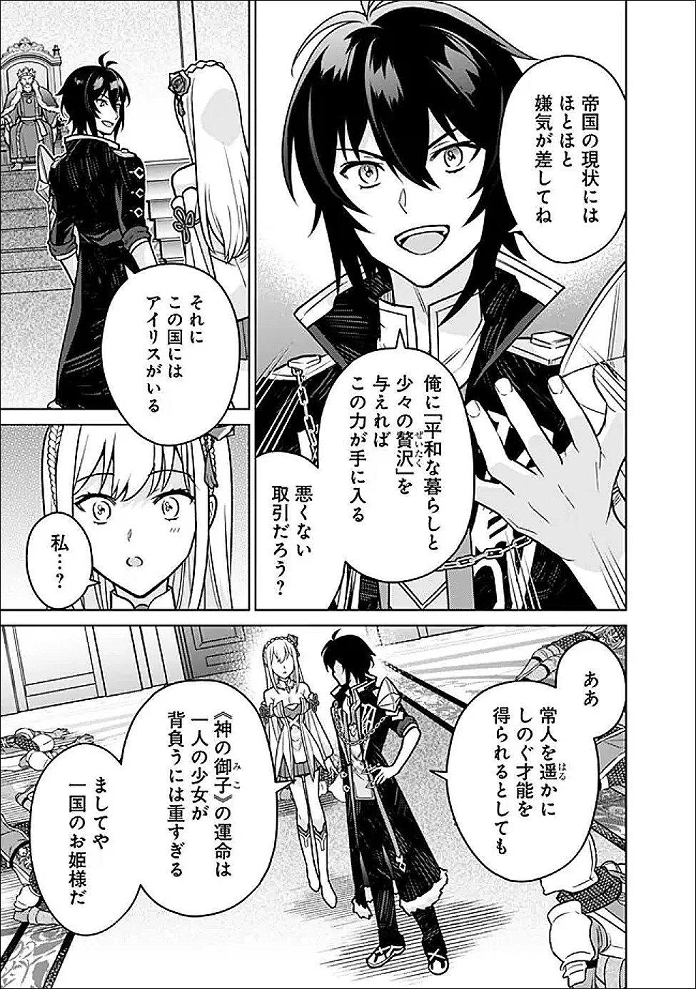 原作最強のラスボスが主人公の仲間になったら? 第4話 - 9