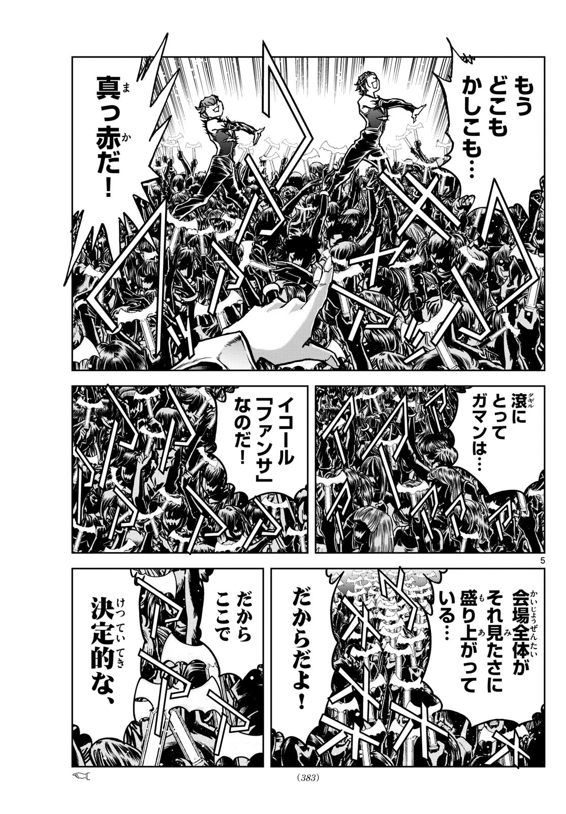 ヴァンパイドル滾 第36話 - 5