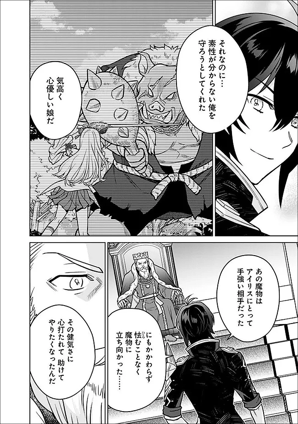 原作最強のラスボスが主人公の仲間になったら? 第4話 - 10