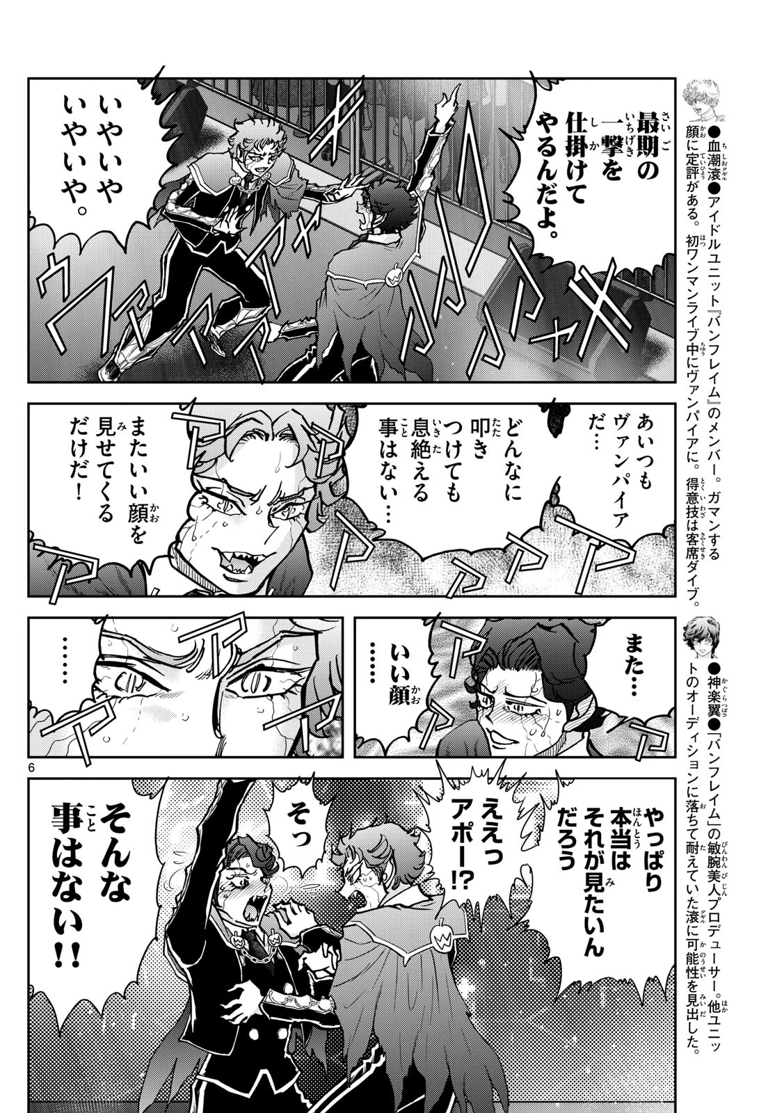 ヴァンパイドル滾 第36話 - 6