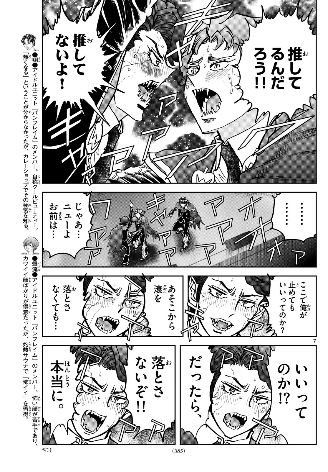 ヴァンパイドル滾 第36話 - 7