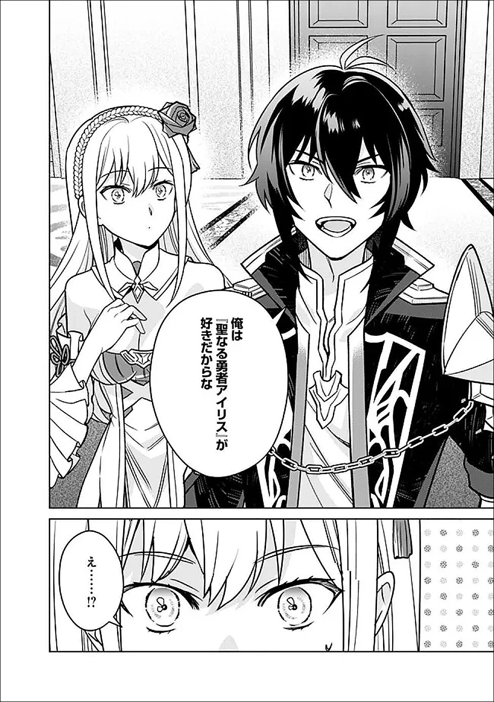 原作最強のラスボスが主人公の仲間になったら? 第4話 - 12