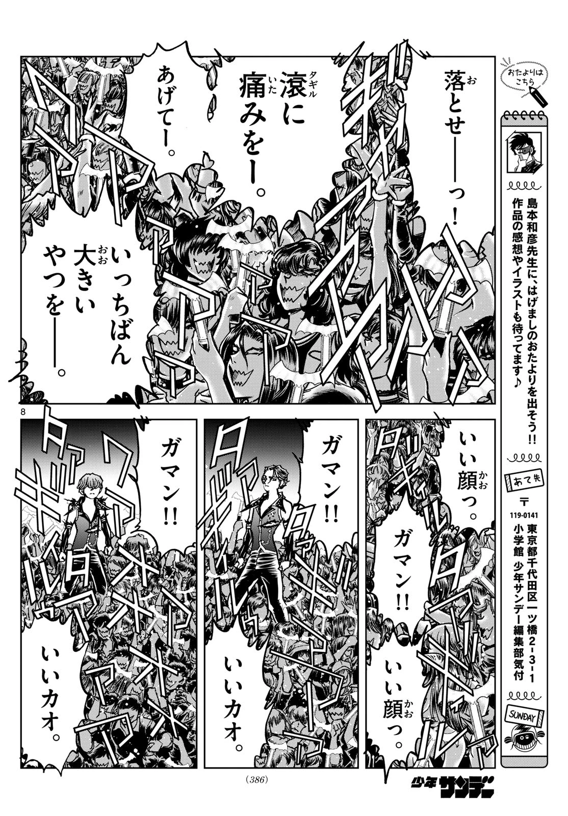 ヴァンパイドル滾 第36話 - 8