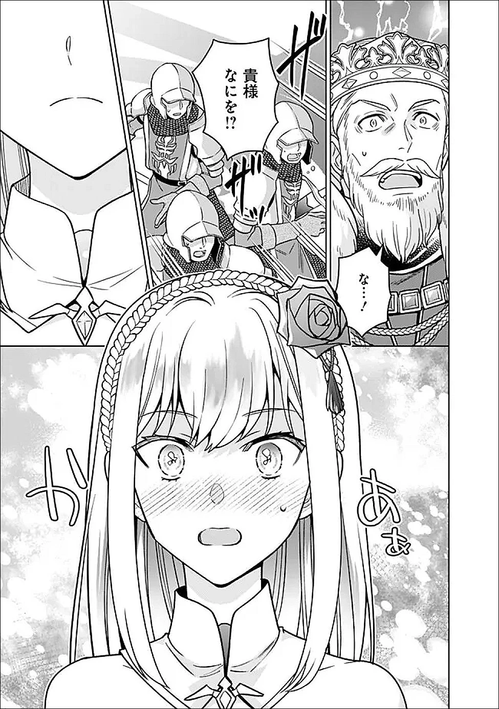 原作最強のラスボスが主人公の仲間になったら? 第4話 - 13