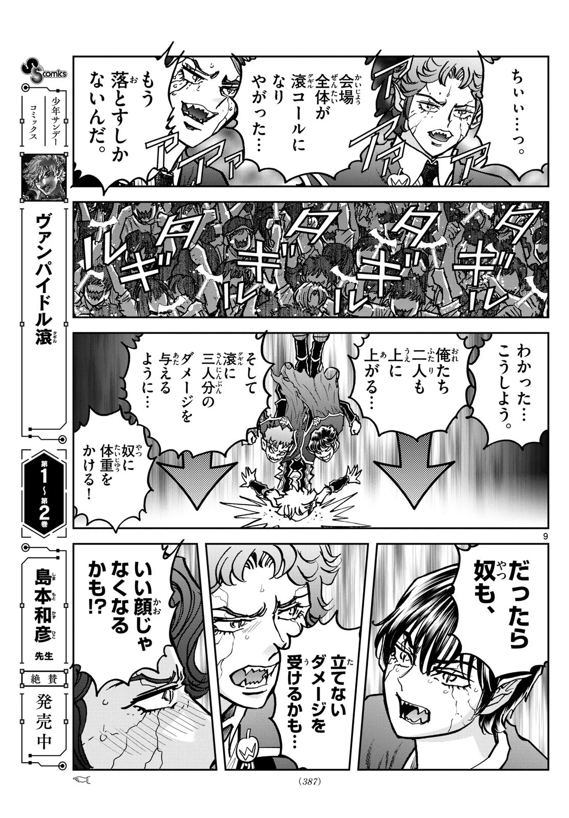 ヴァンパイドル滾 第36話 - 9