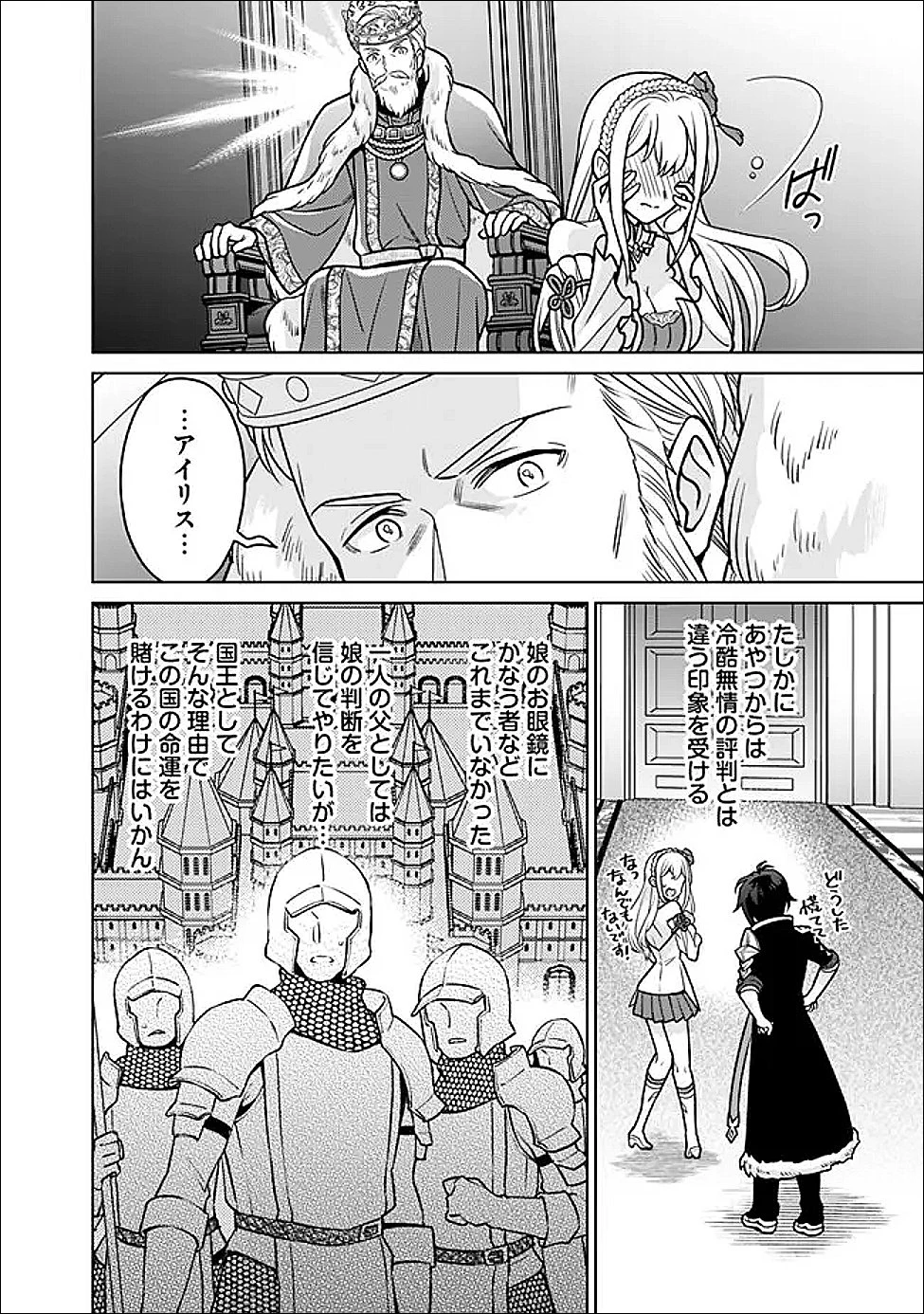 原作最強のラスボスが主人公の仲間になったら? 第4話 - 14