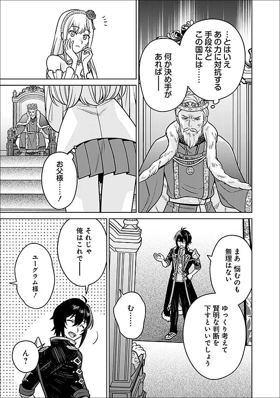 原作最強のラスボスが主人公の仲間になったら? 第4話 - 15