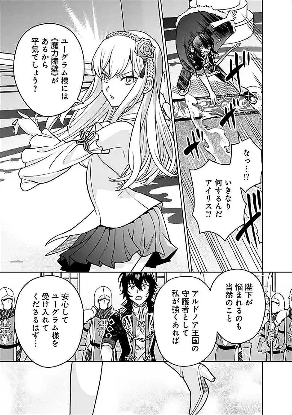 原作最強のラスボスが主人公の仲間になったら? 第4話 - 17