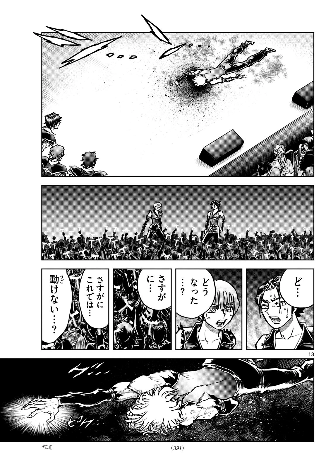 ヴァンパイドル滾 第36話 - 13