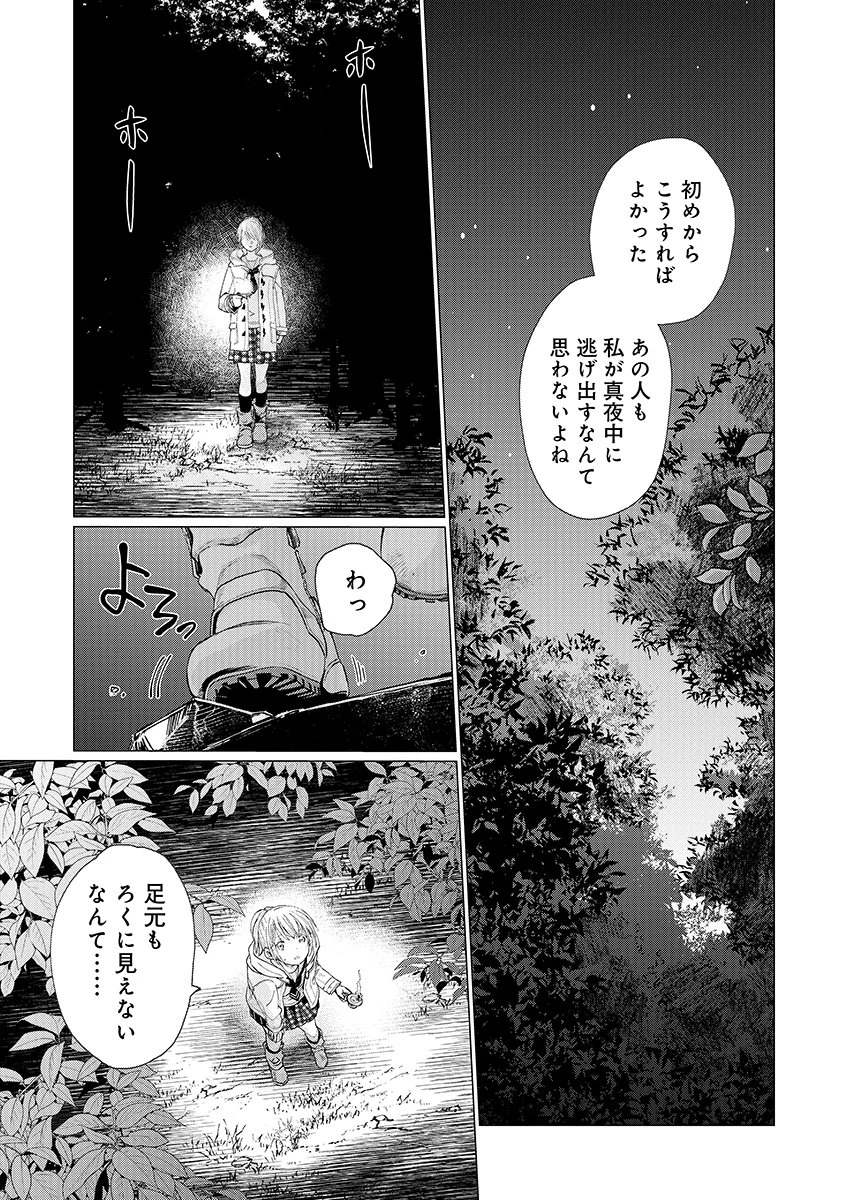花神遊戯伝 ～異世界で溺愛と思いきや、厄災だらけで前途多難!?～ 第3話 - 1