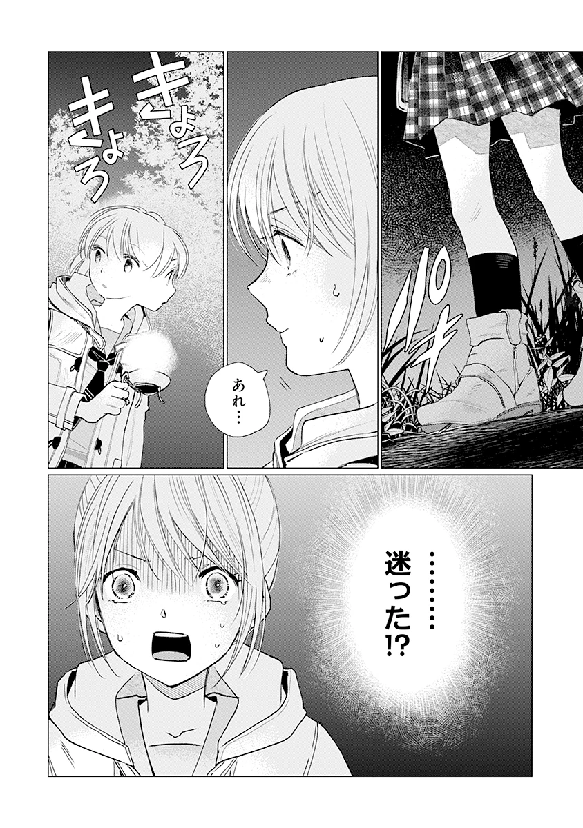 花神遊戯伝 ～異世界で溺愛と思いきや、厄災だらけで前途多難!?～ 第3話 - 2