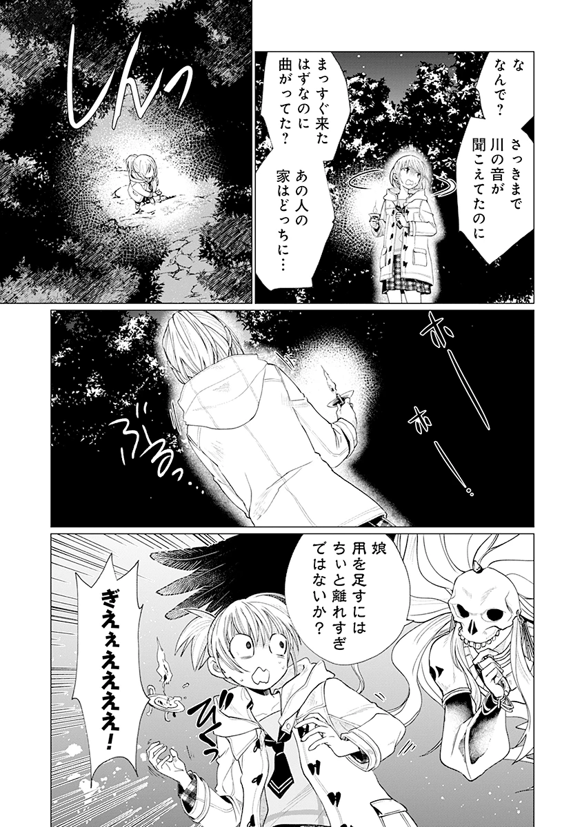 花神遊戯伝 ～異世界で溺愛と思いきや、厄災だらけで前途多難!?～ 第3話 - 3