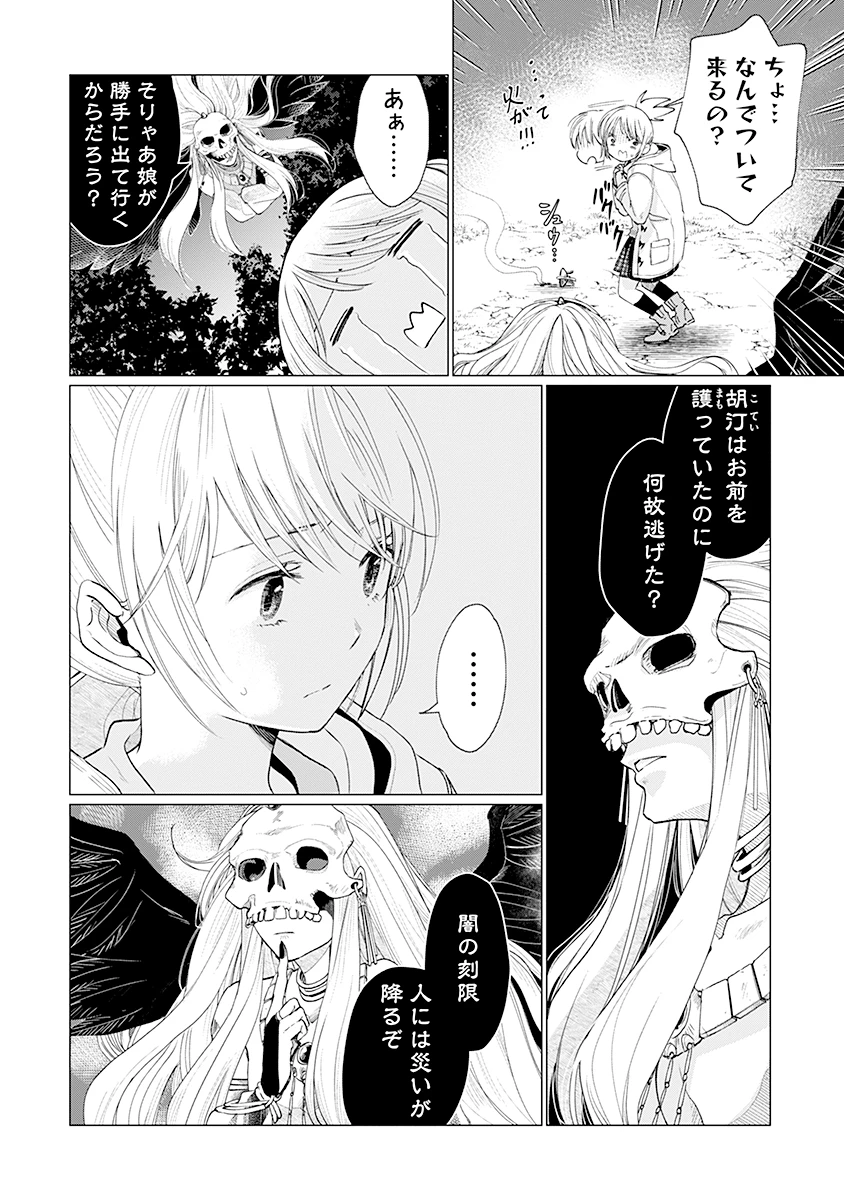 花神遊戯伝 ～異世界で溺愛と思いきや、厄災だらけで前途多難!?～ 第3話 - 4