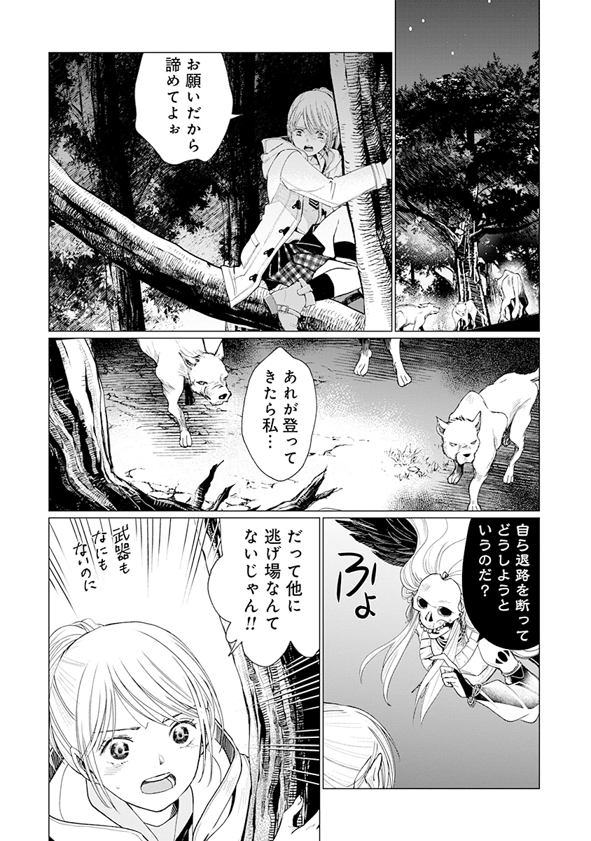花神遊戯伝 ～異世界で溺愛と思いきや、厄災だらけで前途多難!?～ 第3話 - 6