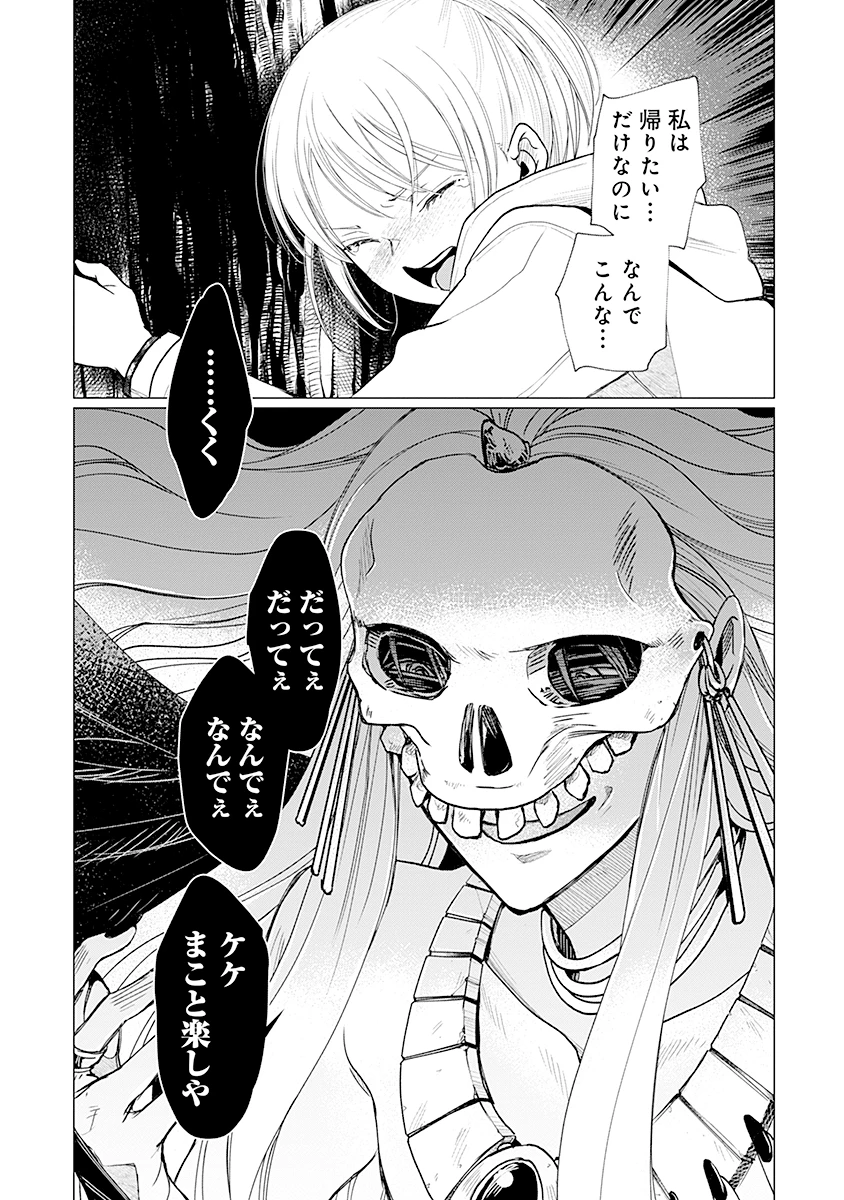 花神遊戯伝 ～異世界で溺愛と思いきや、厄災だらけで前途多難!?～ 第3話 - 7