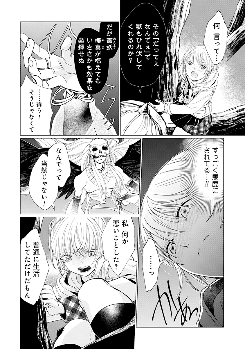 花神遊戯伝 ～異世界で溺愛と思いきや、厄災だらけで前途多難!?～ 第3話 - 8