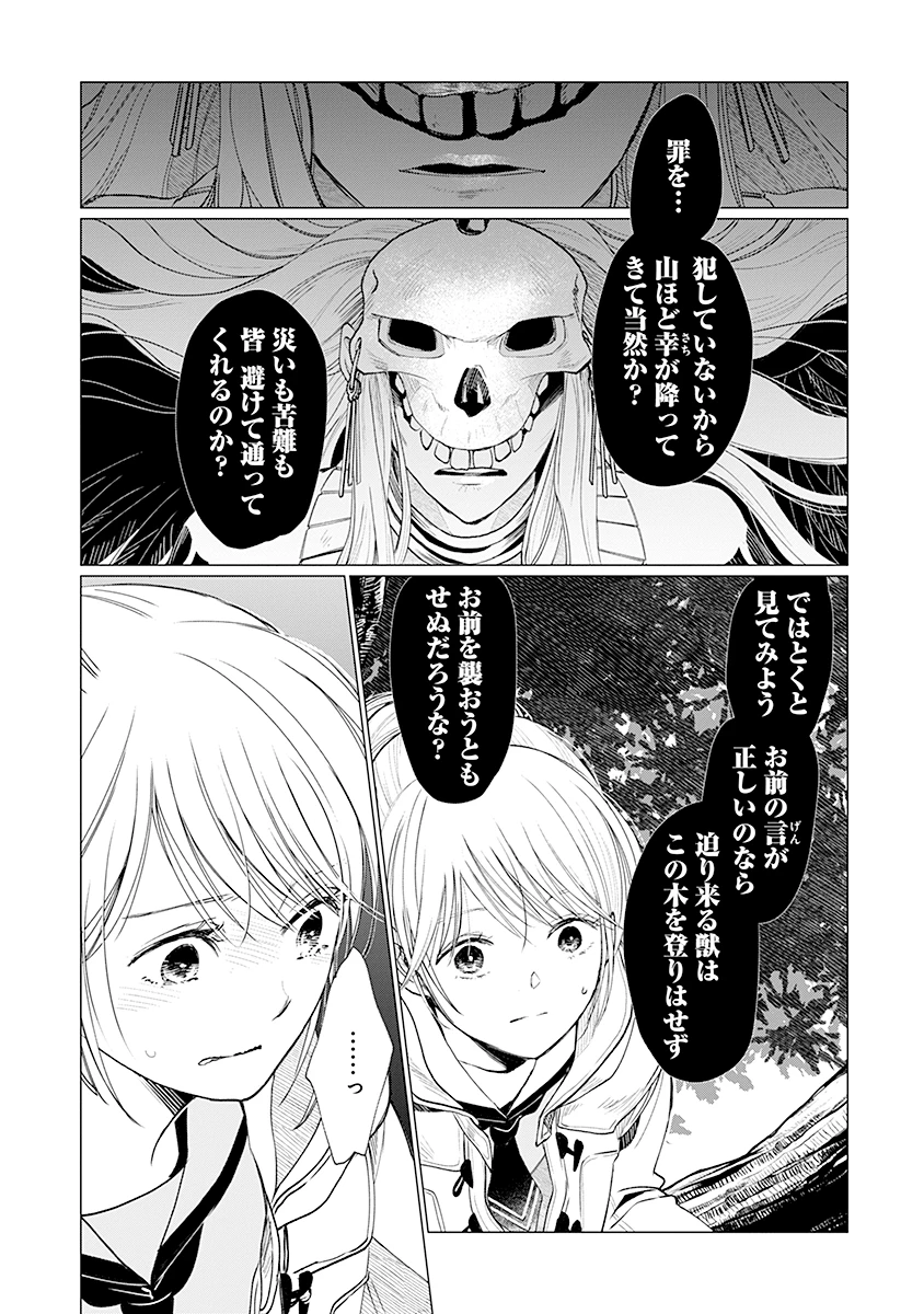 花神遊戯伝 ～異世界で溺愛と思いきや、厄災だらけで前途多難!?～ 第3話 - 9