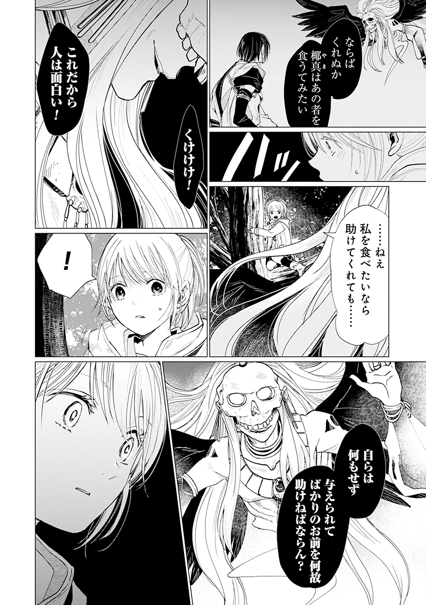 花神遊戯伝 ～異世界で溺愛と思いきや、厄災だらけで前途多難!?～ 第3話 - 10