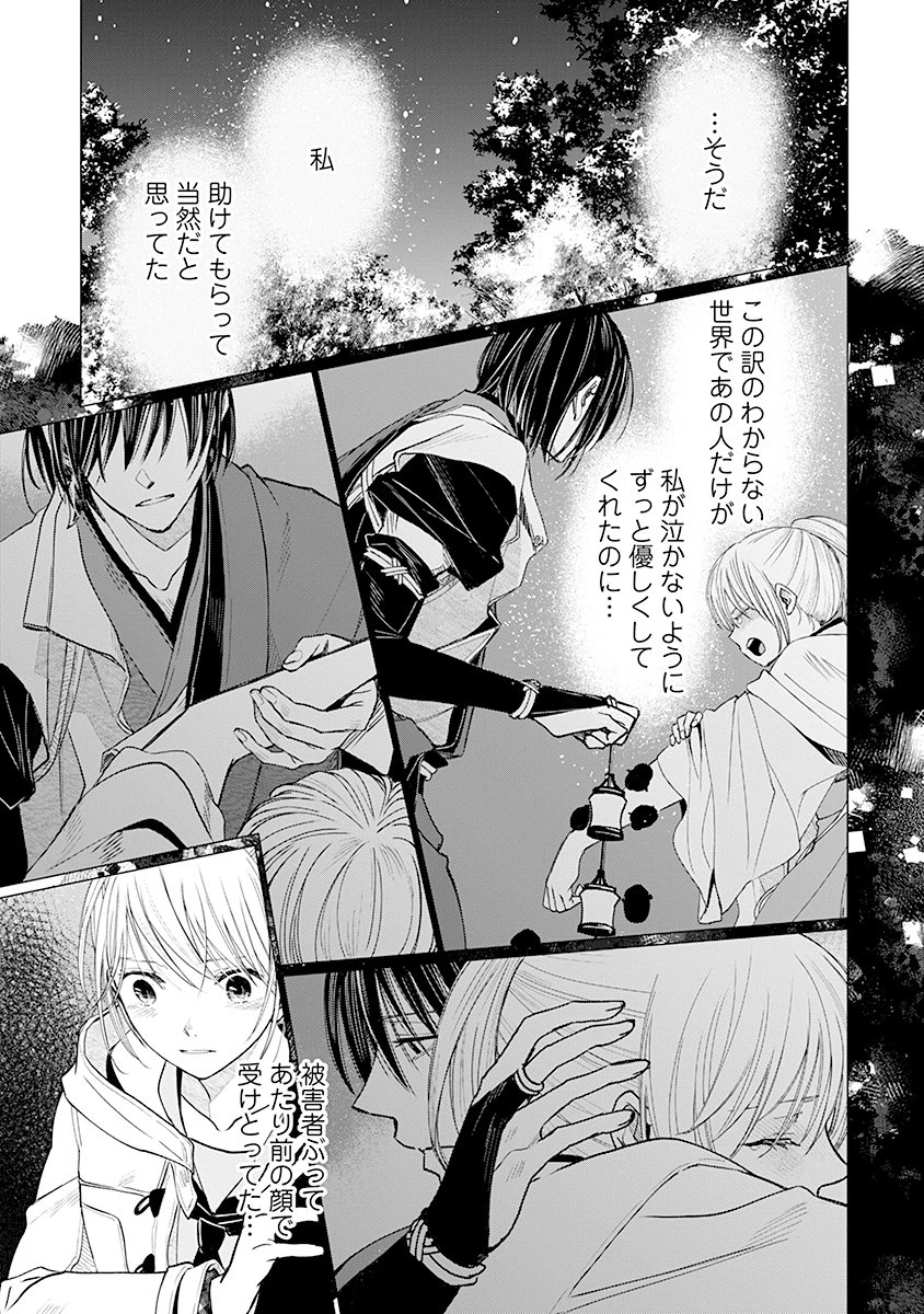 花神遊戯伝 ～異世界で溺愛と思いきや、厄災だらけで前途多難!?～ 第3話 - 11