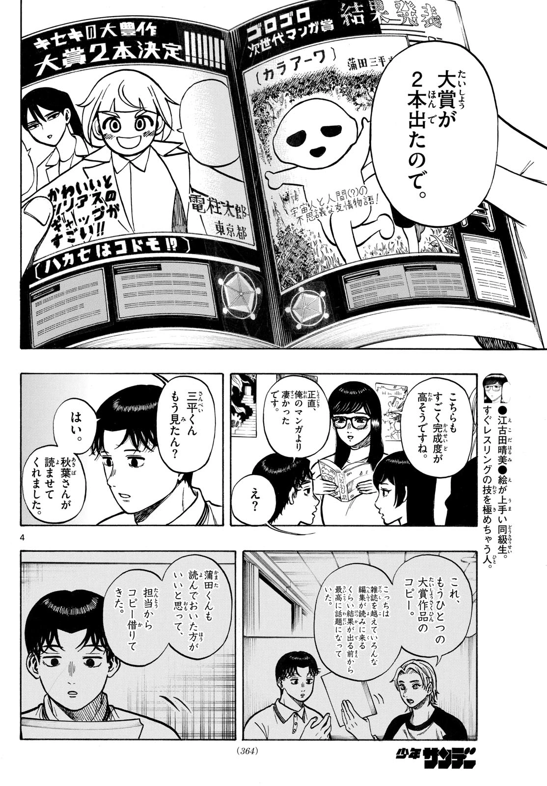 かくかまた 第40話 - 4