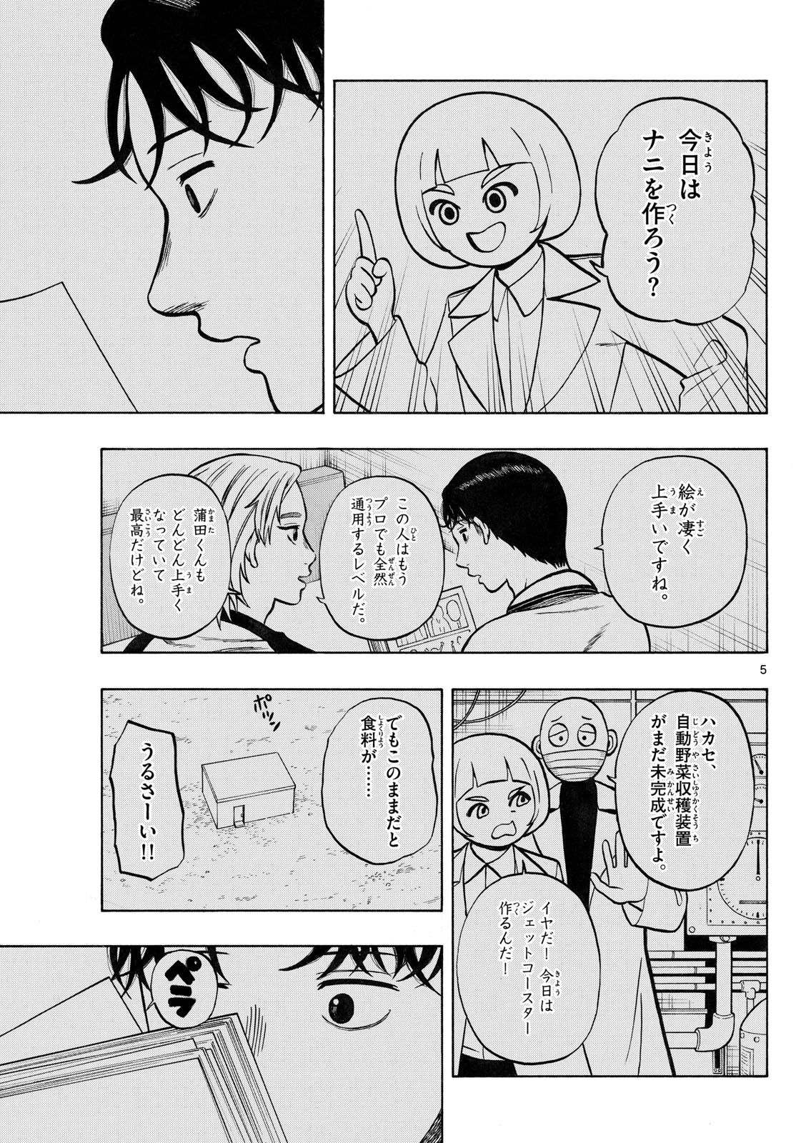 かくかまた 第40話 - 5