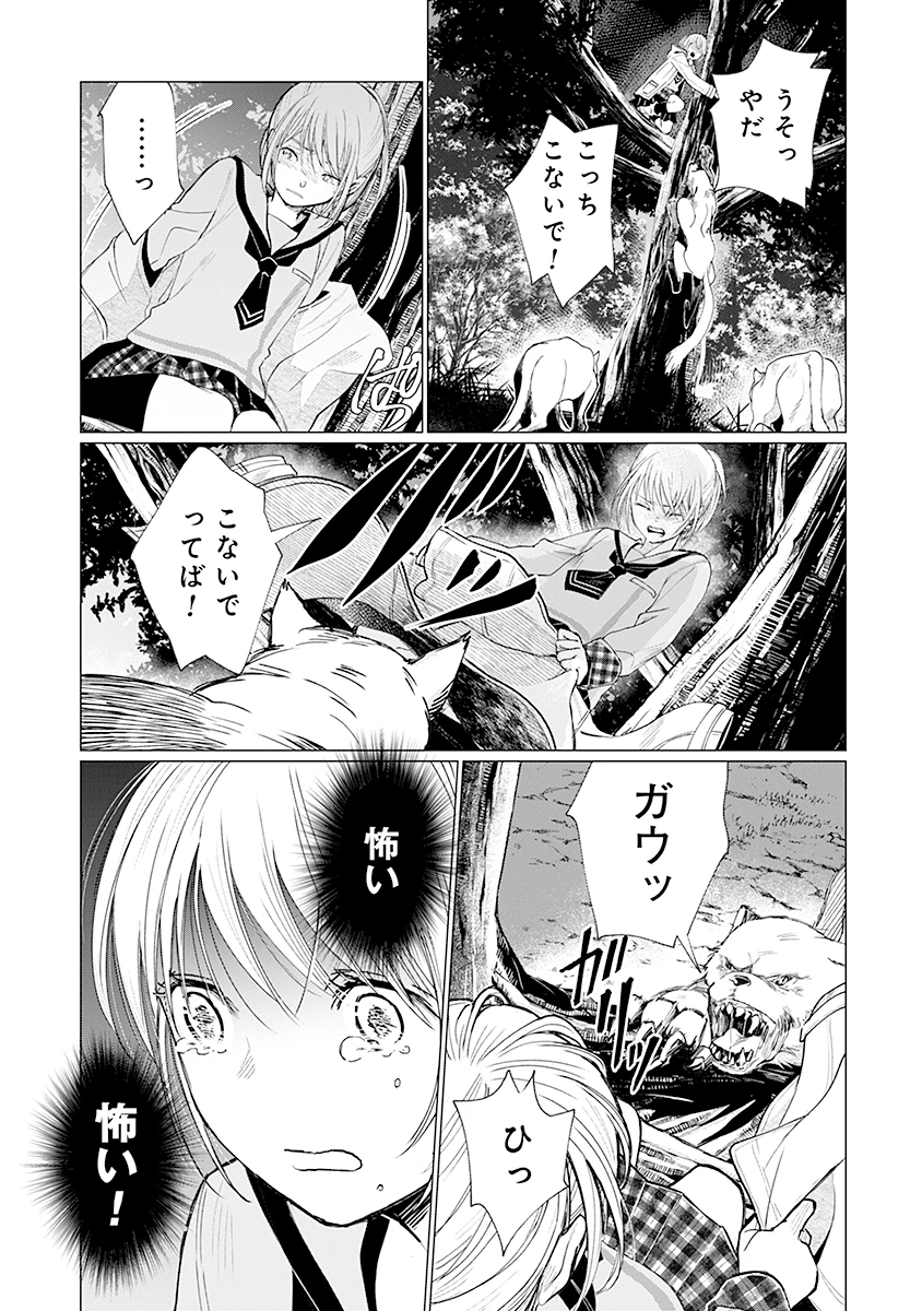 花神遊戯伝 ～異世界で溺愛と思いきや、厄災だらけで前途多難!?～ 第3話 - 13