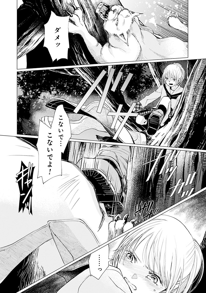 花神遊戯伝 ～異世界で溺愛と思いきや、厄災だらけで前途多難!?～ 第3話 - 14
