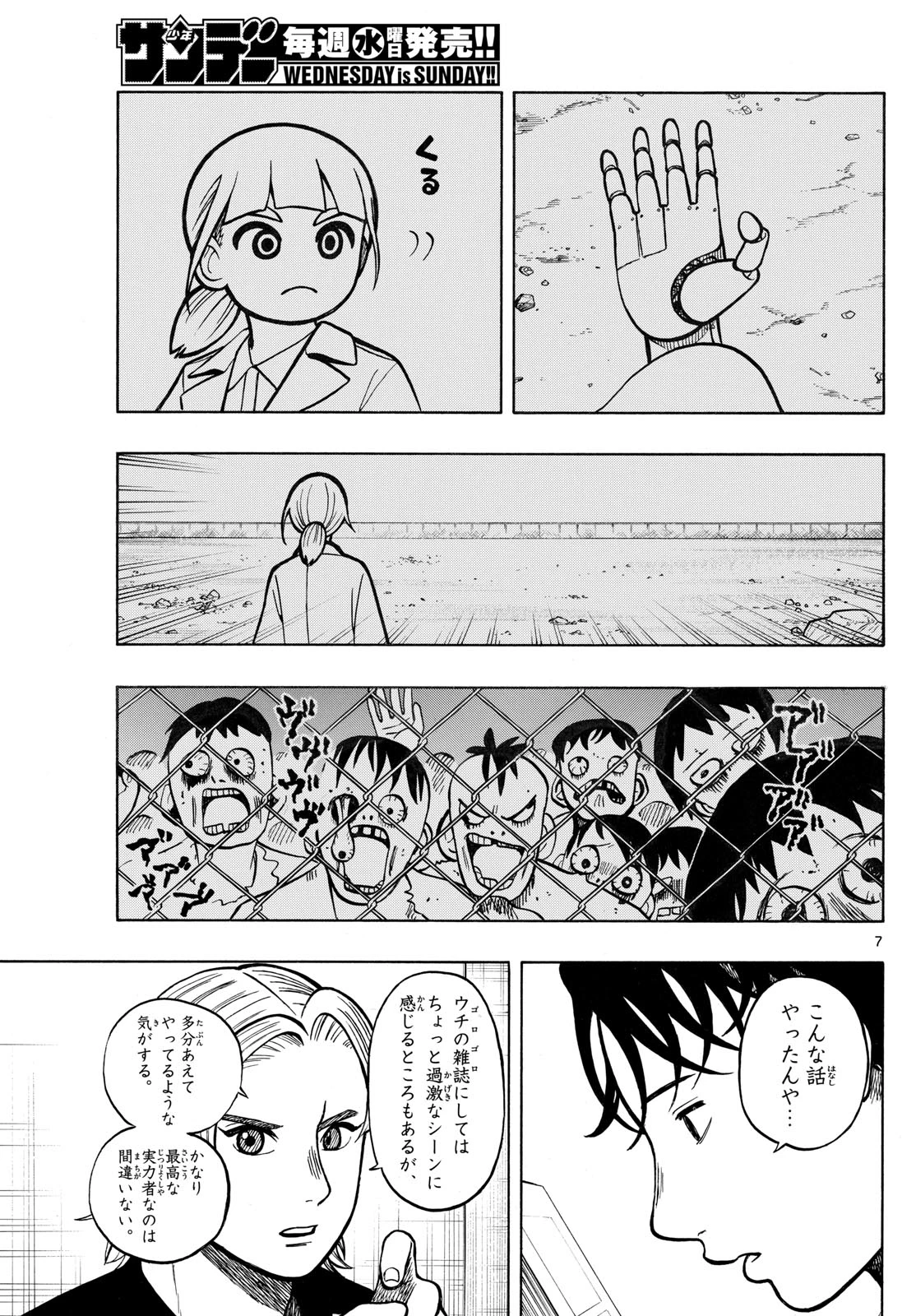 かくかまた 第40話 - 7