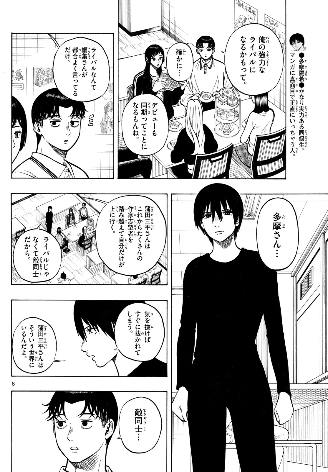 かくかまた 第40話 - 8