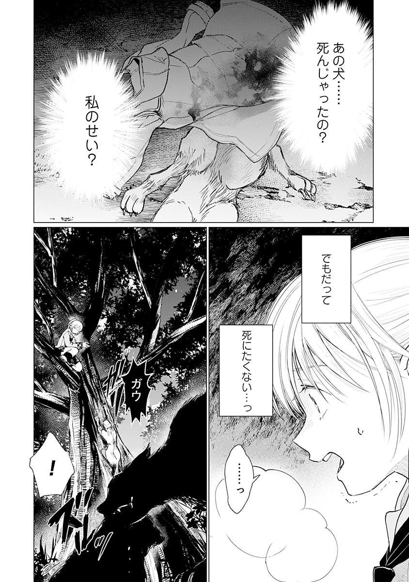 花神遊戯伝 ～異世界で溺愛と思いきや、厄災だらけで前途多難!?～ 第3話 - 16