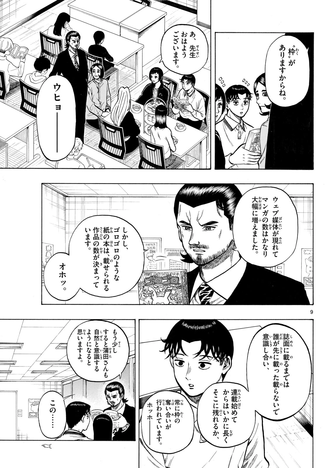 かくかまた 第40話 - 9