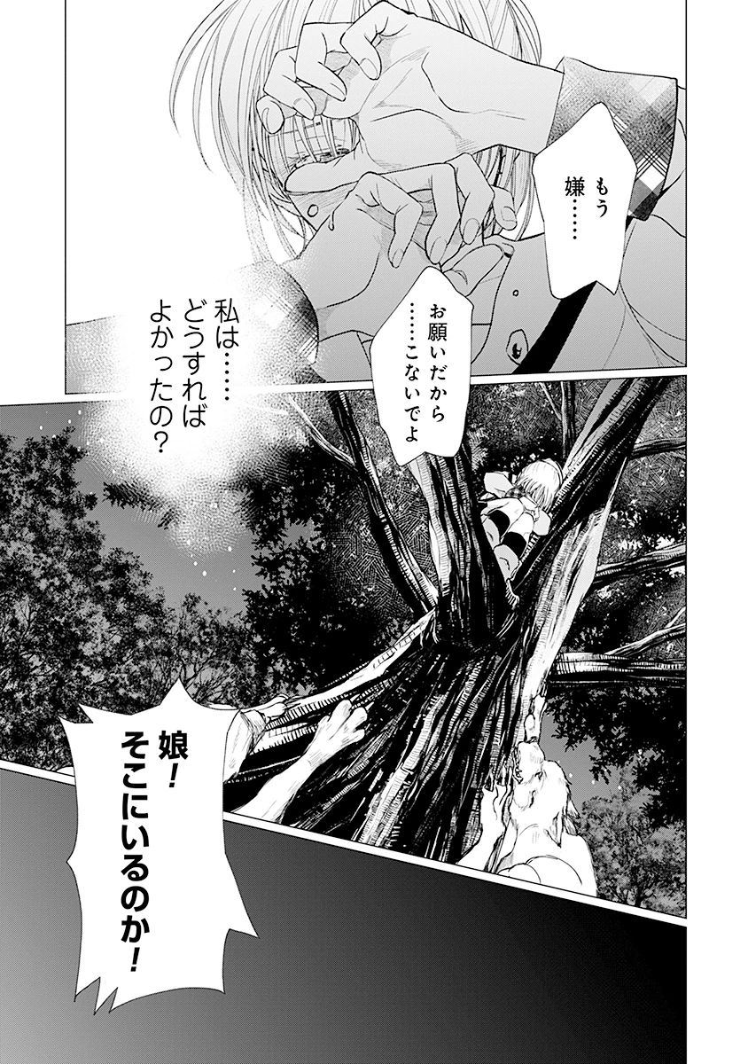 花神遊戯伝 ～異世界で溺愛と思いきや、厄災だらけで前途多難!?～ 第3話 - 17