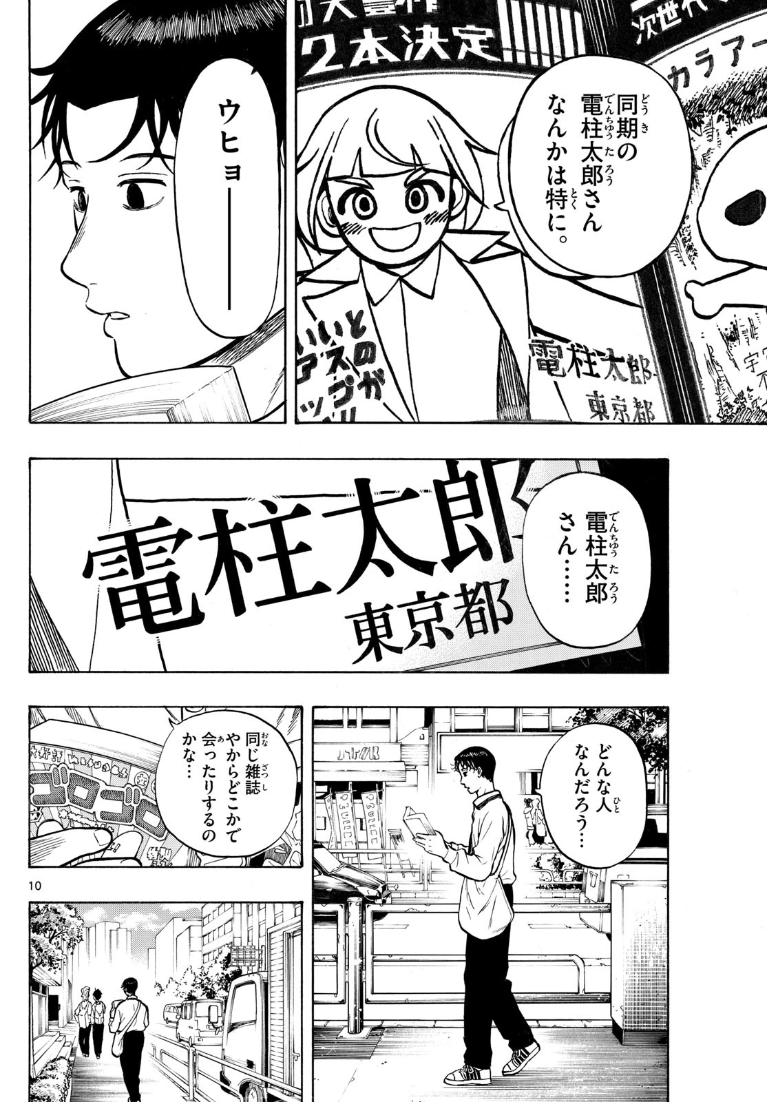 かくかまた 第40話 - 10