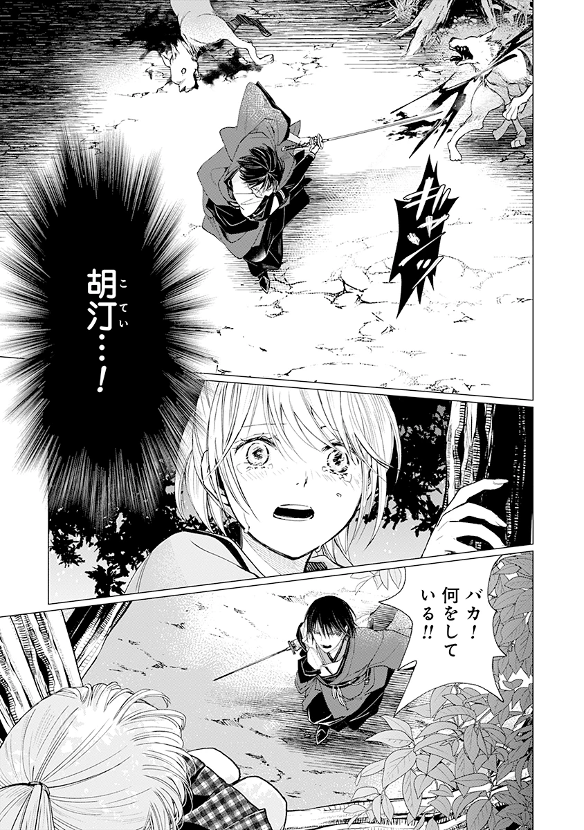 花神遊戯伝 ～異世界で溺愛と思いきや、厄災だらけで前途多難!?～ 第3話 - 18