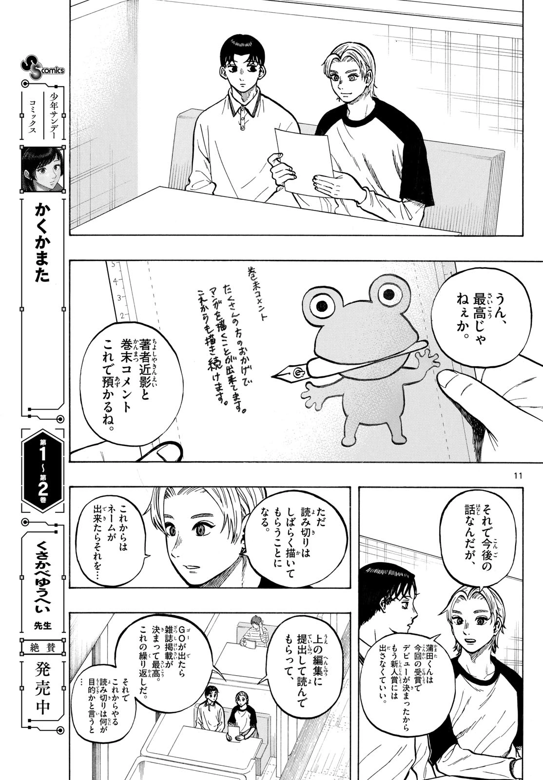 かくかまた 第40話 - 11