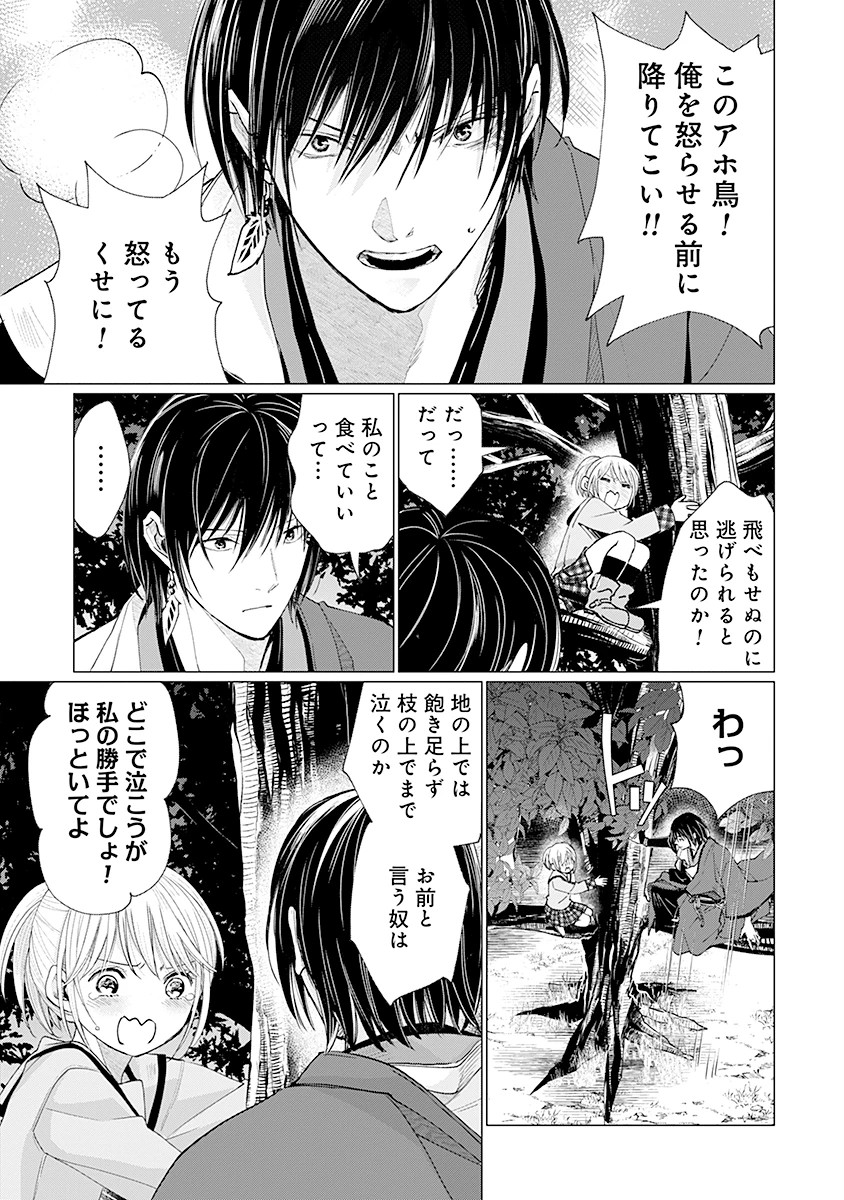 花神遊戯伝 ～異世界で溺愛と思いきや、厄災だらけで前途多難!?～ 第3話 - 19