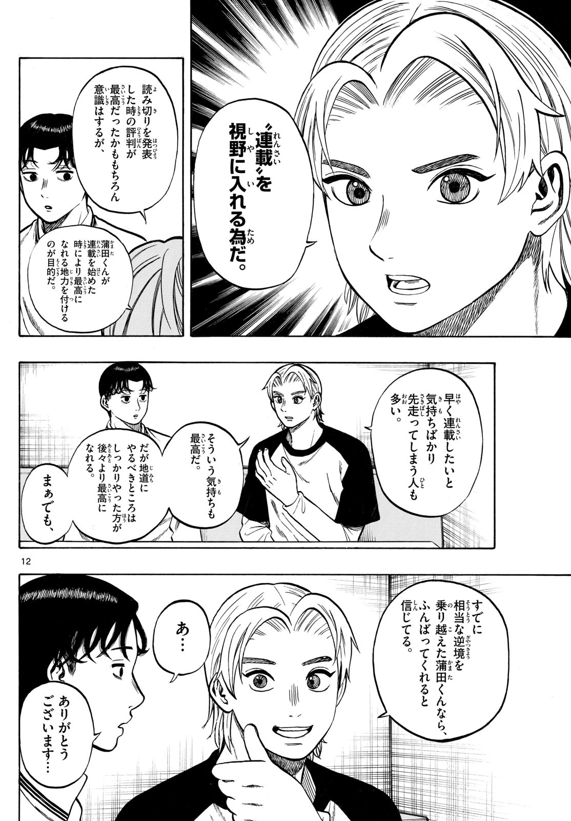 かくかまた 第40話 - 12