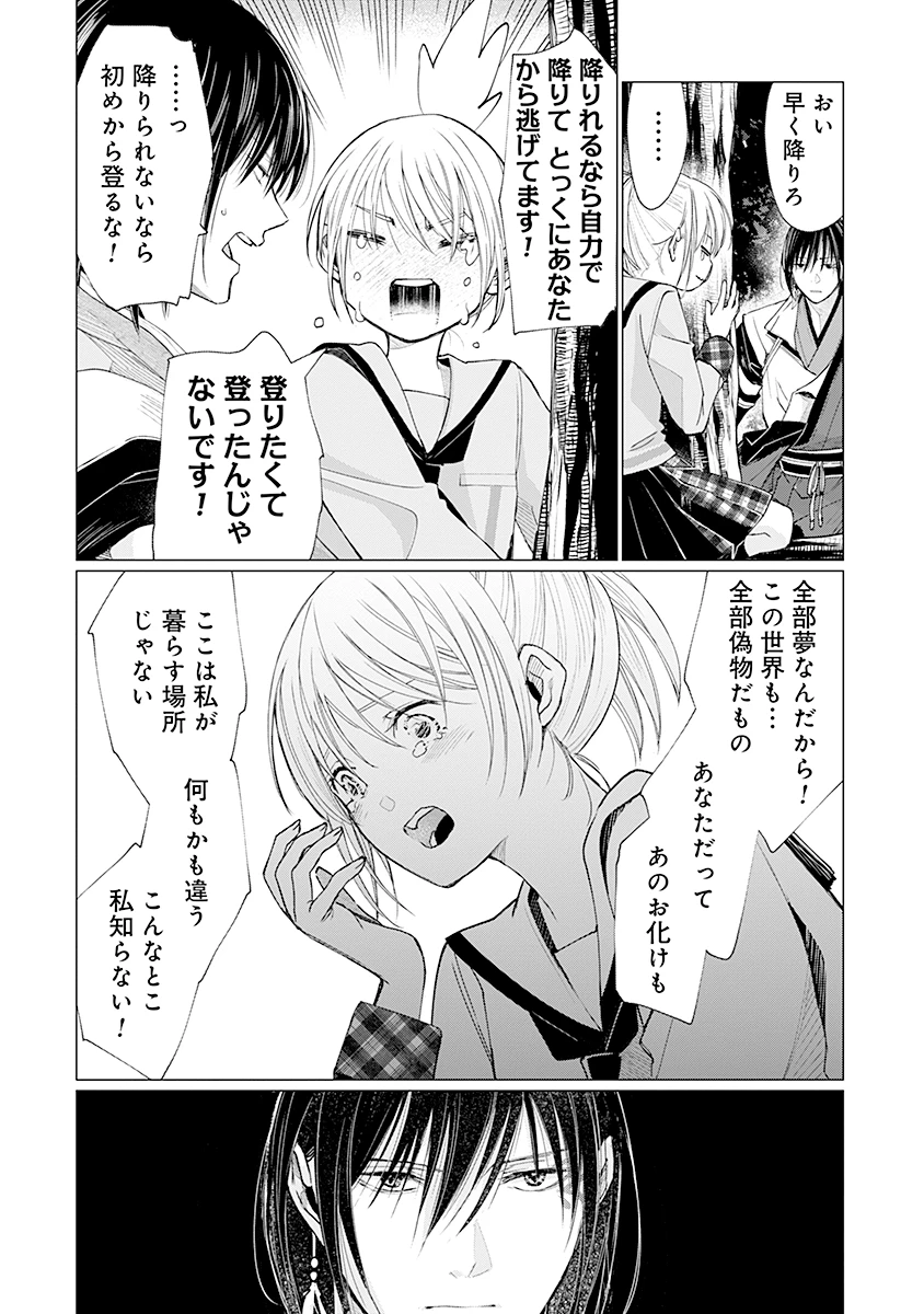 花神遊戯伝 ～異世界で溺愛と思いきや、厄災だらけで前途多難!?～ 第3話 - 20