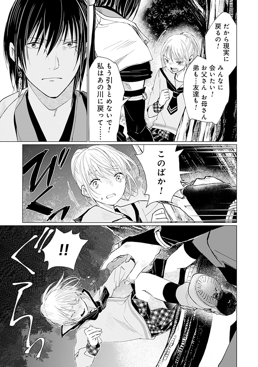 花神遊戯伝 ～異世界で溺愛と思いきや、厄災だらけで前途多難!?～ 第3話 - 21