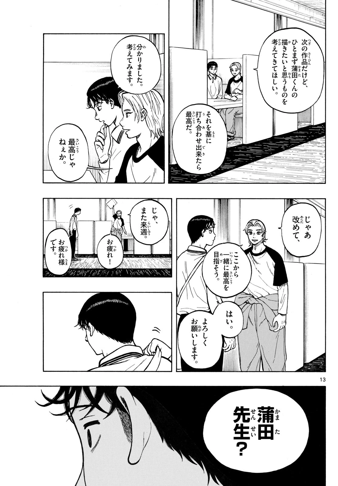 かくかまた 第40話 - 13