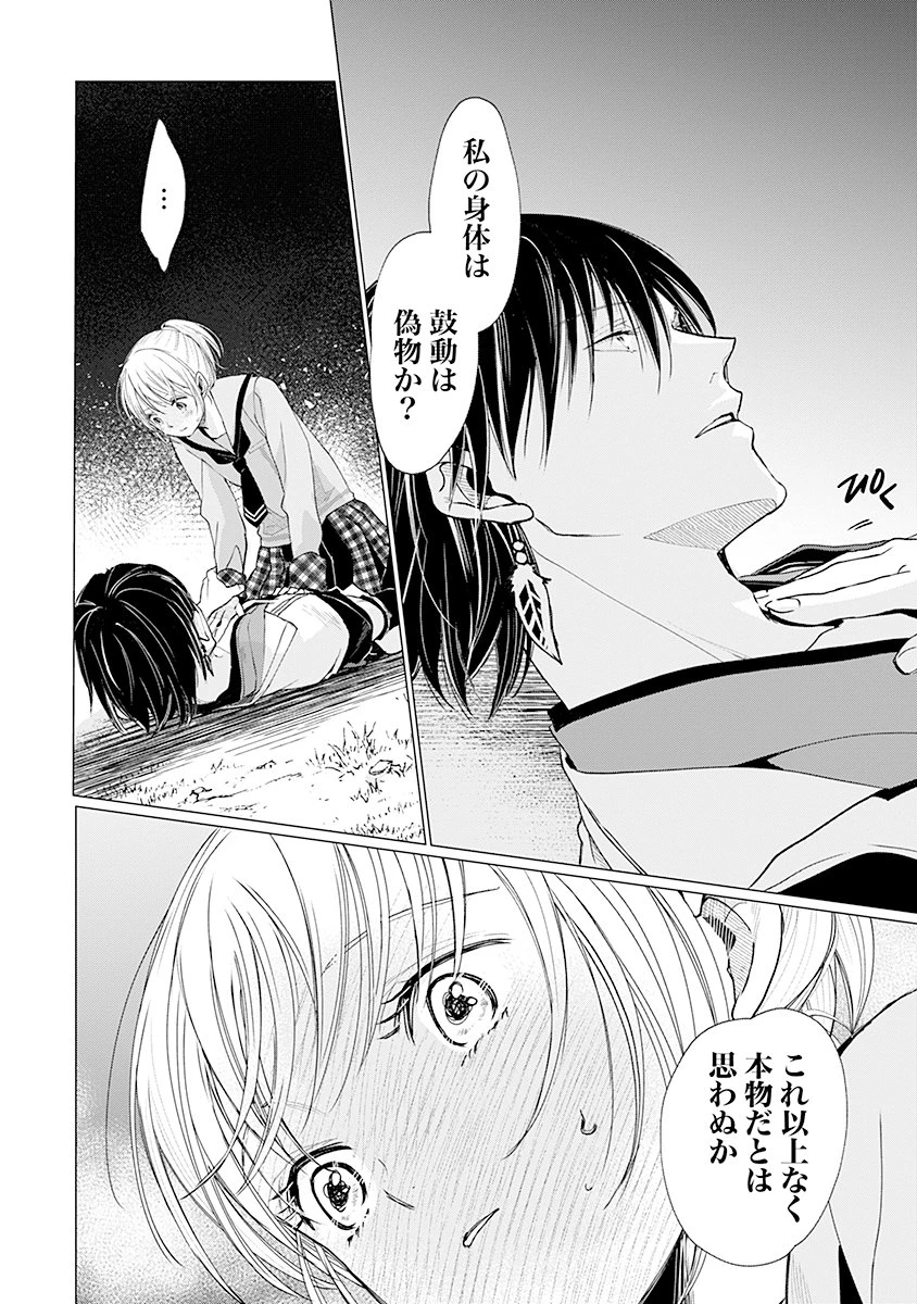 花神遊戯伝 ～異世界で溺愛と思いきや、厄災だらけで前途多難!?～ 第3話 - 24