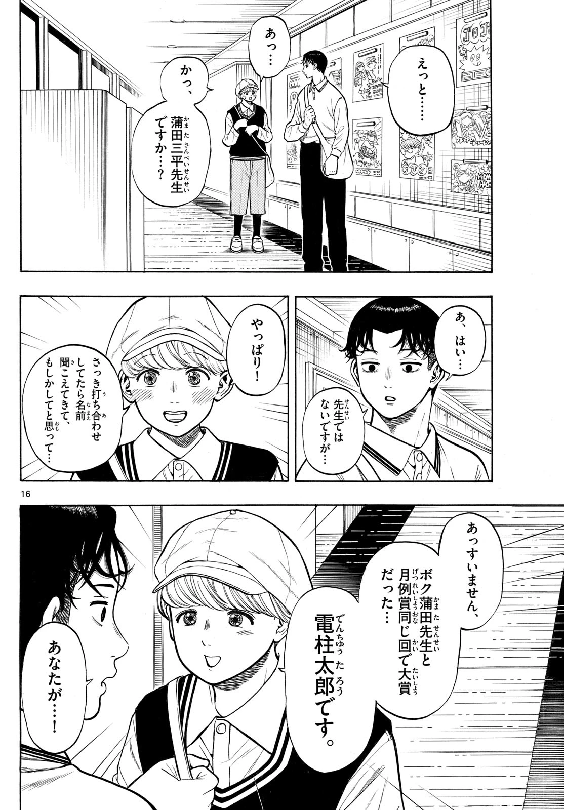 かくかまた 第40話 - 16