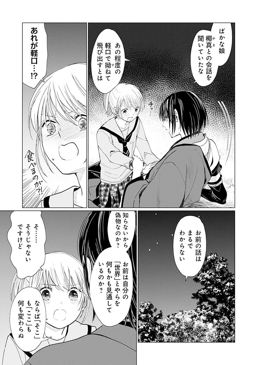 花神遊戯伝 ～異世界で溺愛と思いきや、厄災だらけで前途多難!?～ 第3話 - 25