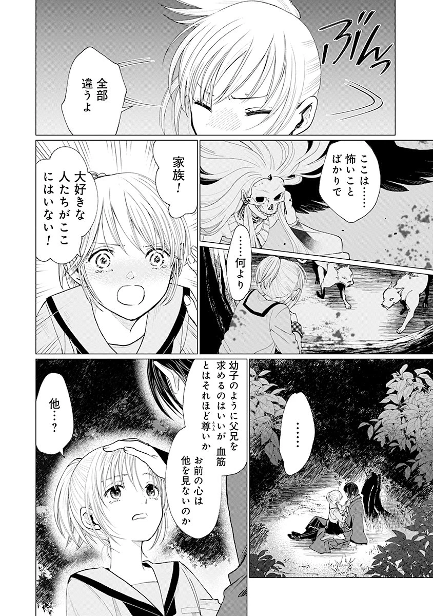 花神遊戯伝 ～異世界で溺愛と思いきや、厄災だらけで前途多難!?～ 第3話 - 26